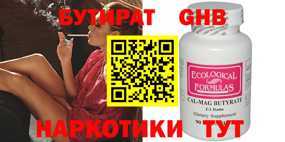 Бутират Butirat Каспийск