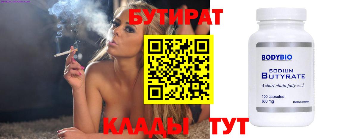 БУТИРАТ BDO 33%  Вход с VPN  Каспийск 