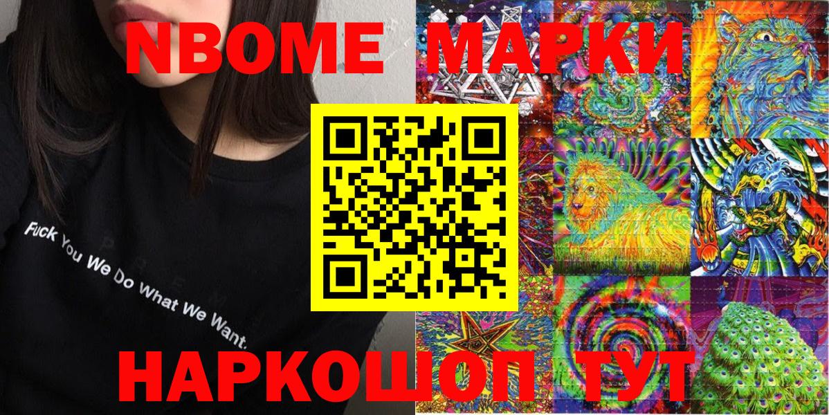 Марки NBOMe 1500мкг Каспийск