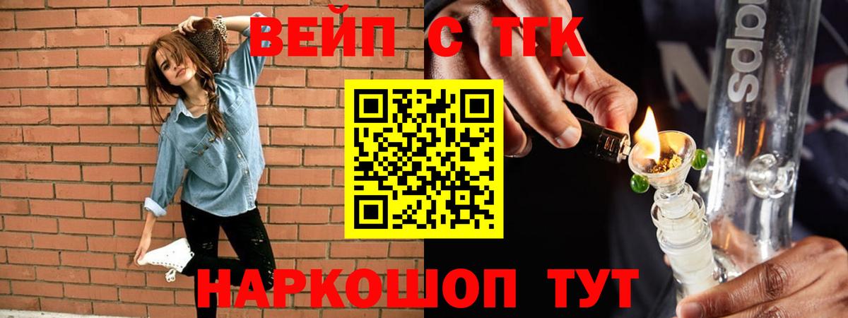 ТГК вейп Каспийск
